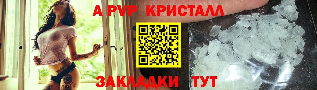 APVP Crystall  A PVP  Вход с VPN  купить  цена  Alfa_PVP Crystall  Кириши 