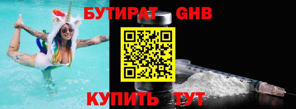 БУТИРАТ BDO 33%  Вход с VPN  Кириши 