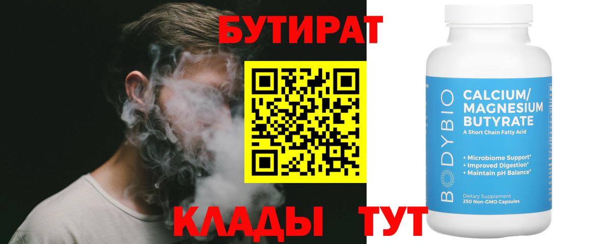 Бутират BDO Кириши
