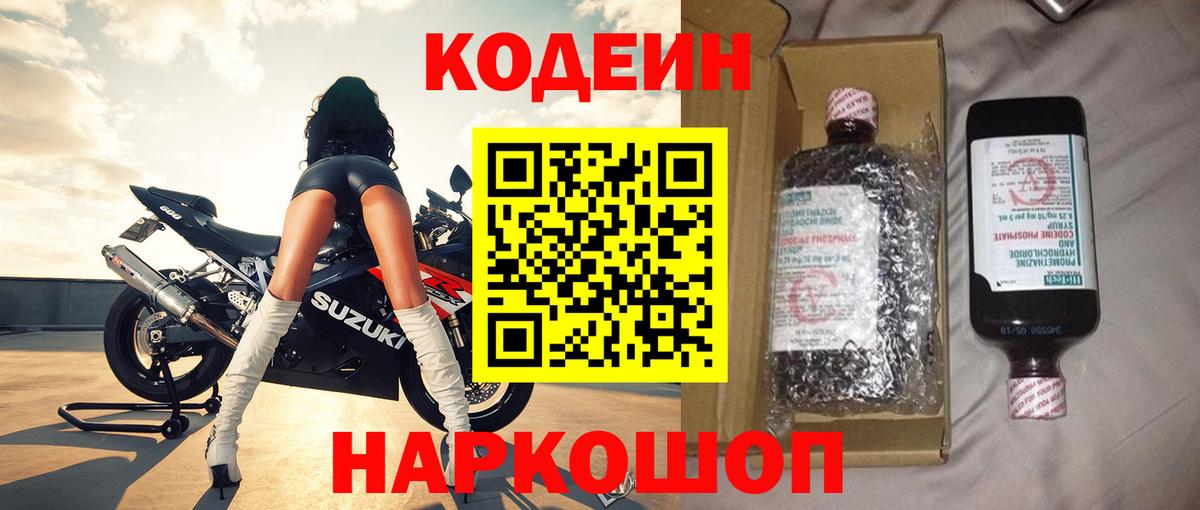 Кириши  Codein Purple Drank  Вход с VPN 