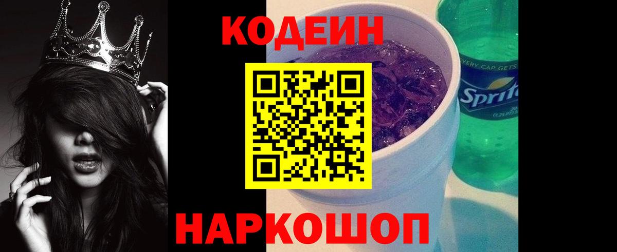 Codein Purple Drank Кириши