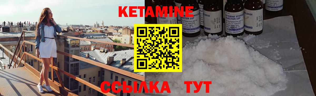 КЕТАМИН VHQ Кириши